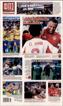 Φως των Σπορ