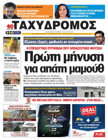 Ταχυδρόμος Μαγνησίας