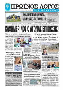 Πρωινός Λόγος Ιωαννίνων