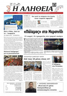 Αλήθεια Χίου