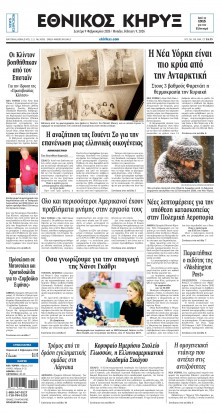 ΕΘΝΙΚΟΣ ΚΗΡΥΞ ΝΕΑΣ ΥΟΡΚΗΣ