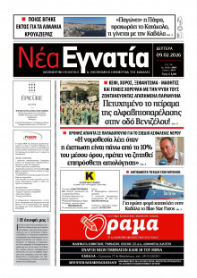 Νέα Εγνατία Καβάλας