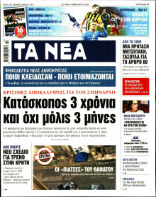Τα Νέα
