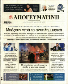 Απογευματινή