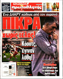 Πρωταθλητής