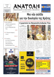 Ανατολή Λασιθείου