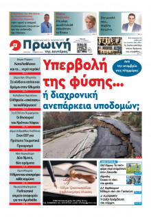 Πρωινή Ηλείας