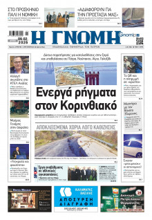 Γνώμη Πατρών