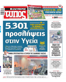 Ελεύθερος Τύπος