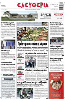 Ελευθερία Λάρισας