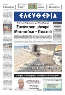 Ελευθερία Καλαμάτας