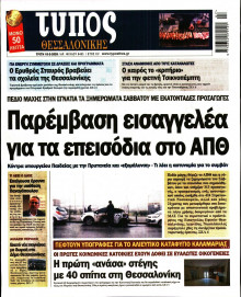 Τύπος Θεσσαλονίκης