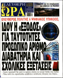 Ελεύθερη Ώρα