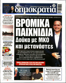 Δημοκρατία