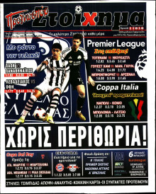 Προγνωσπόρ