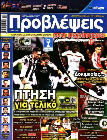 Προβλέψεις