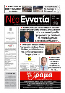 Νέα Εγνατία Καβάλας