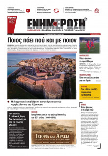 Ενημέρωση Κέρκυρας