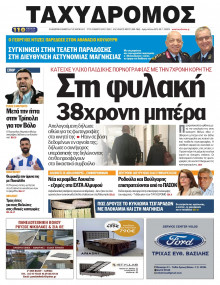 Ταχυδρόμος Μαγνησίας