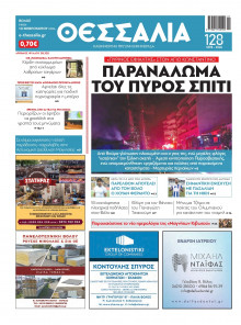 Θεσσαλία Βόλου