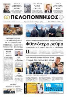 Πελοπόννησος