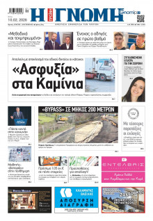 Γνώμη Πατρών