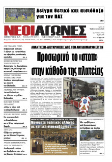 Νέοι Αγώνες Ηπείρου