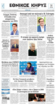 ΕΘΝΙΚΟΣ ΚΗΡΥΞ ΝΕΑΣ ΥΟΡΚΗΣ