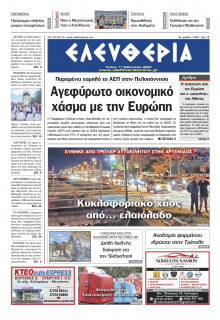 Ελευθερία Καλαμάτας