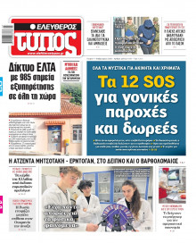 Ελεύθερος Τύπος