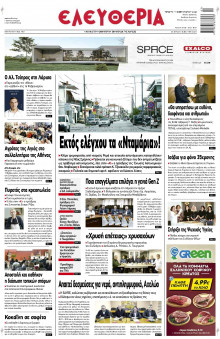 Ελευθερία Λάρισας