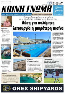 Κοινή Γνώμη Κυκλάδων