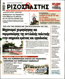 Ριζοσπάστης