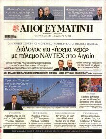 Απογευματινή