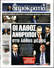 Δημοκρατία