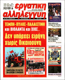 Εργατική Αλληλεγγύη