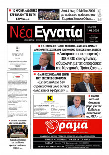 Νέα Εγνατία Καβάλας