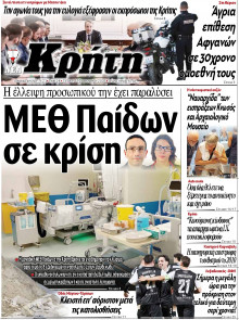 Νέα Κρήτη Ηρακλείου