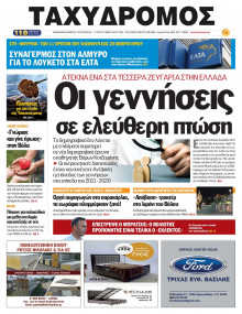 Ταχυδρόμος Μαγνησίας