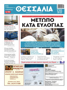 Θεσσαλία Βόλου