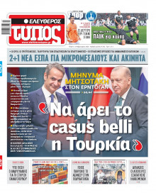 Ελεύθερος Τύπος