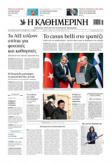 Καθημερινή