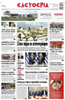 Ελευθερία Λάρισας