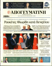 Απογευματινή