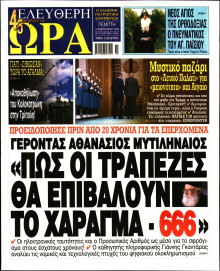Ελεύθερη Ώρα