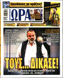 Ώρα για Σπόρ