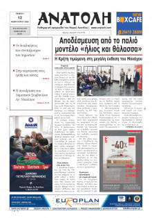 Ανατολή Λασιθείου