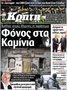 Νέα Κρήτη Ηρακλείου
