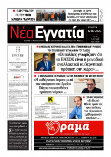 Νέα Εγνατία Καβάλας