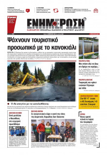 Ενημέρωση Κέρκυρας